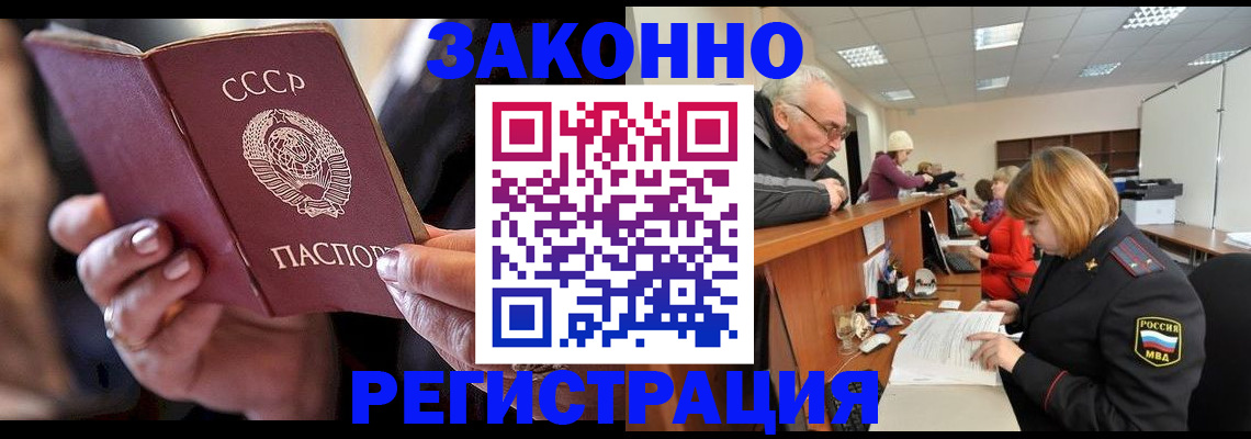 временная регистрация в Красном Куте