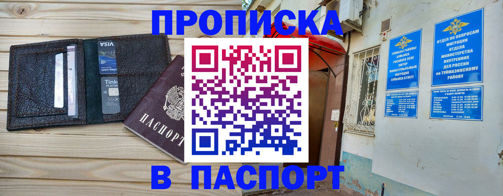 прописка для военкомата в Красном Куте