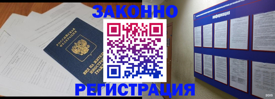 прописка паспорт в Красном Куте