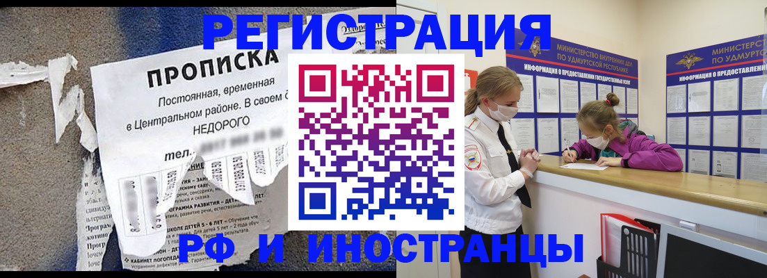 прописка 2025 в Красном Куте