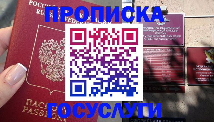 прописка гарантия в Красном Куте