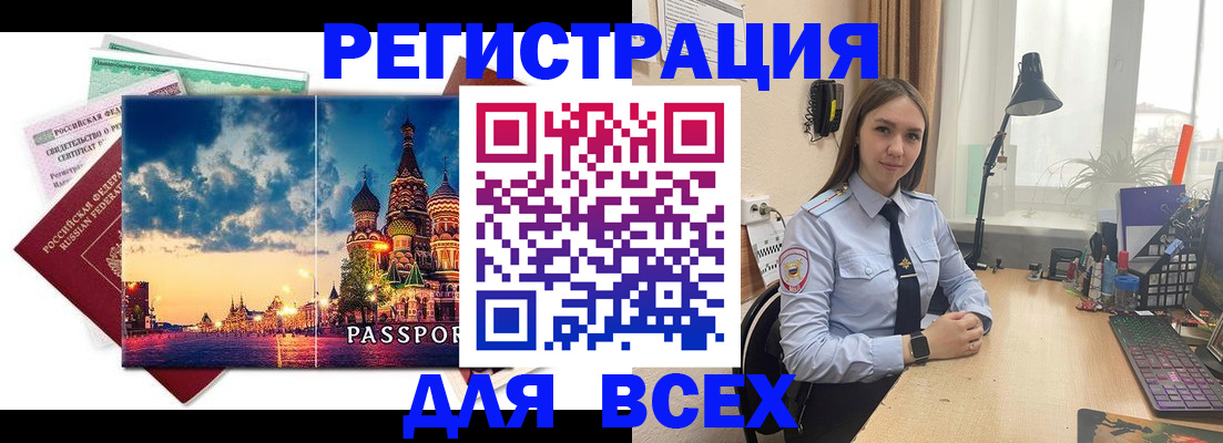 временная регистрация законно в Красном Куте