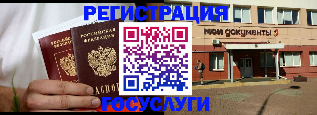регистрация в Красном Куте